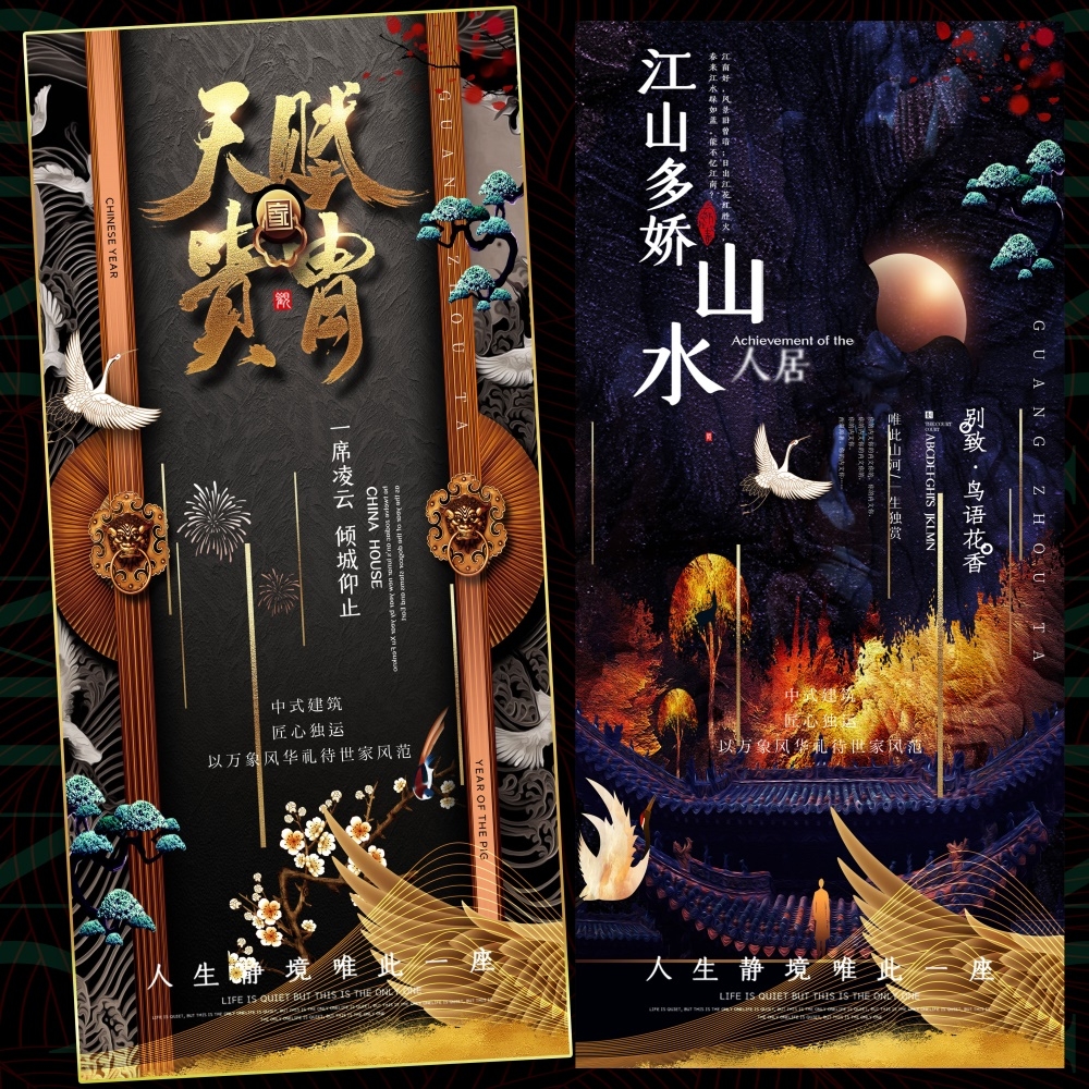 国风KV国潮主视觉新中式房地产主画面 (58)