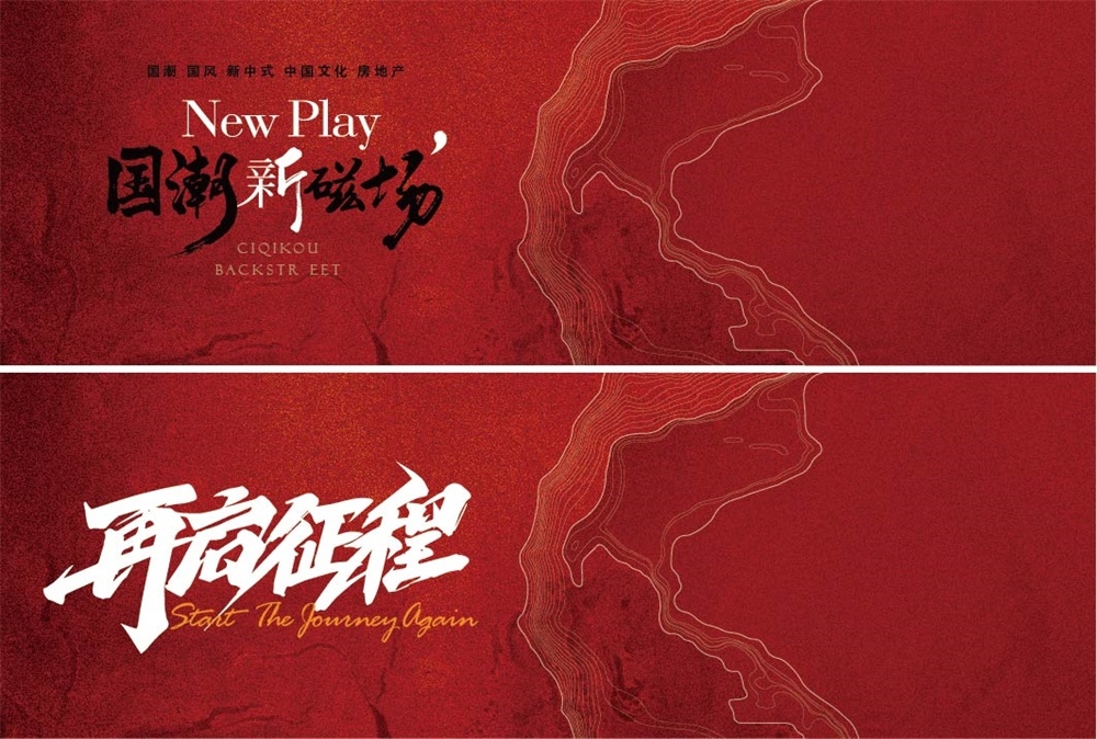 2025房地产新中式国风KV国潮主画面水墨主视觉海报 (14)