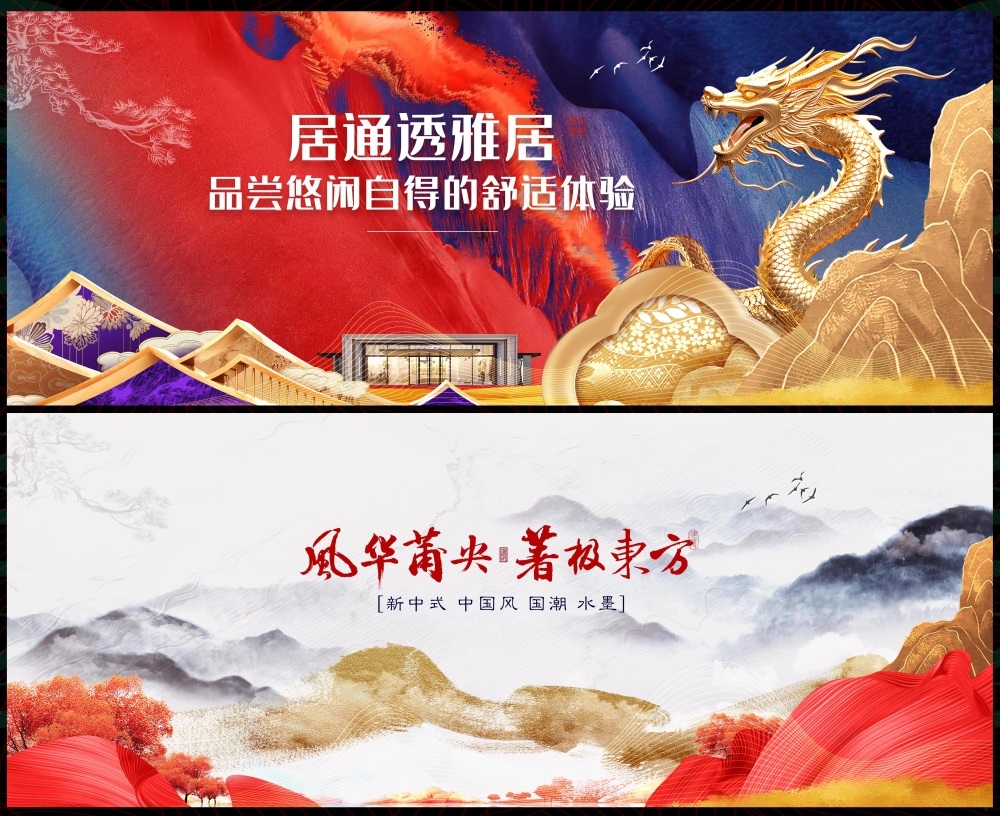 主画面国风KV新中式水墨山水房地产国潮主视觉