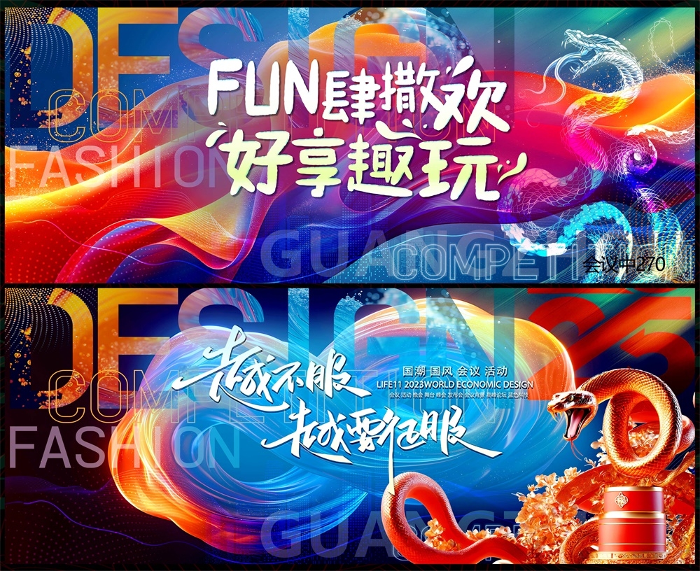 科技KV主视觉会议动感炫彩青春活力时尚潮流主画面 (30)
