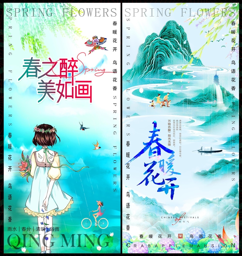 节庆春天春日春季春暖花开繁花似锦