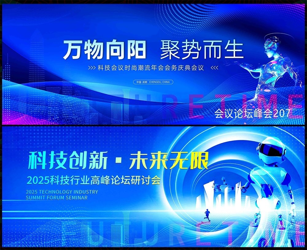 科技KV青春活力缤纷炫彩时尚潮流论坛会议年会盛典 (7)