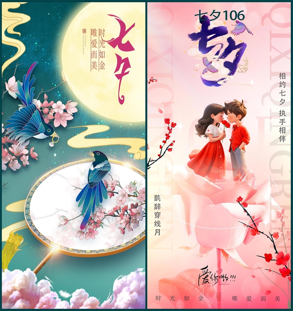 情人节七夕喜鹊鹊桥爱心情侣节庆 (104)