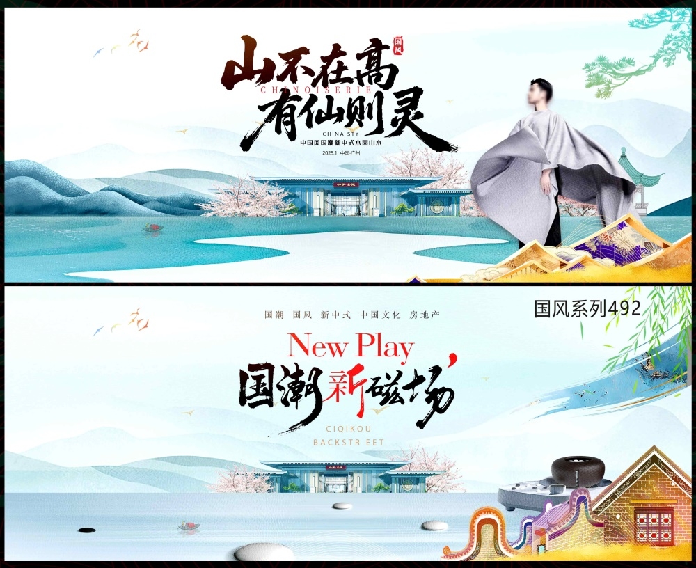 主画面中式房地产国风KV国潮主视觉水墨山水长幅横幅 (9)