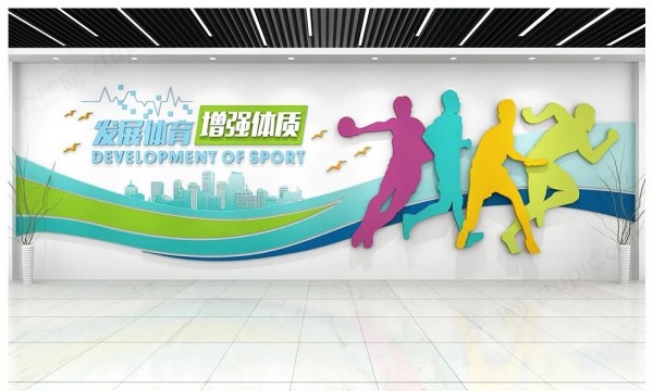 全民健身日文化墙