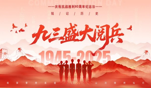 93大阅兵