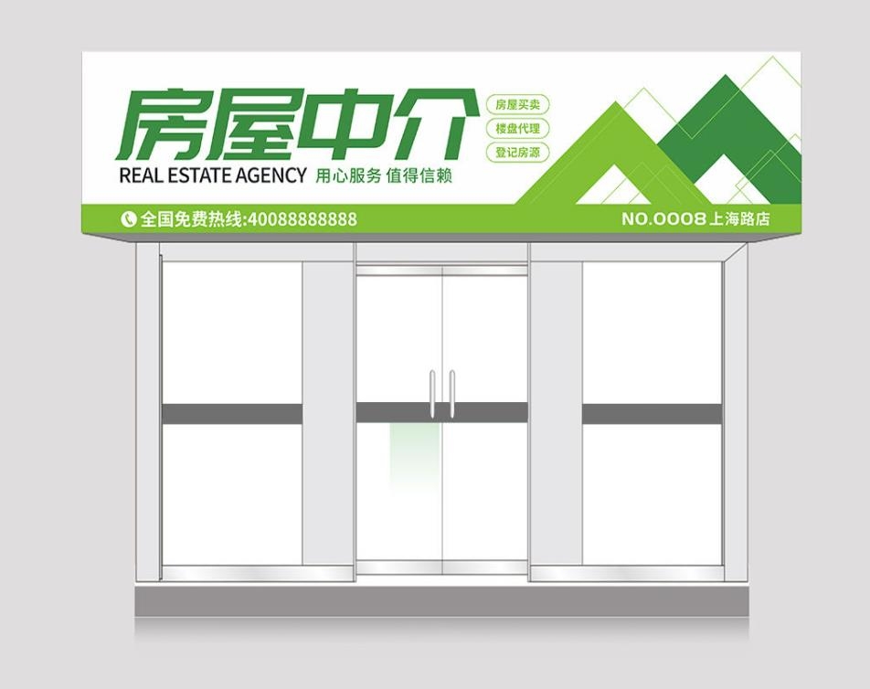 房产房屋中介门头店招牌