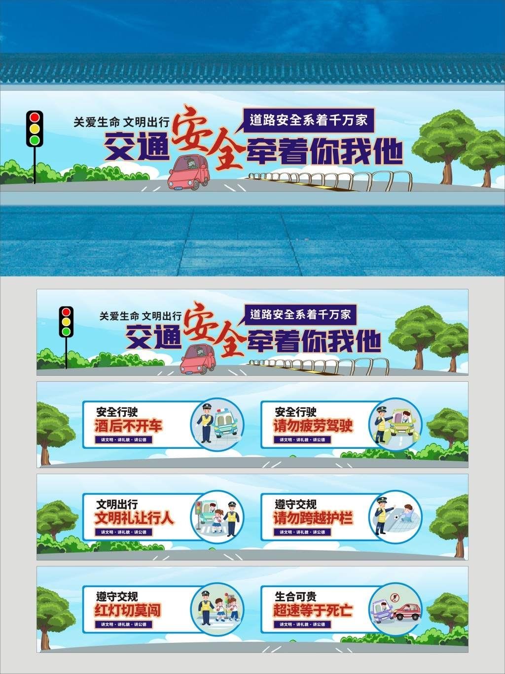 交通安全文化墙绘