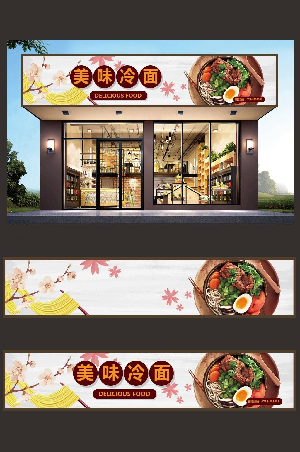 美味冷面门头店招牌