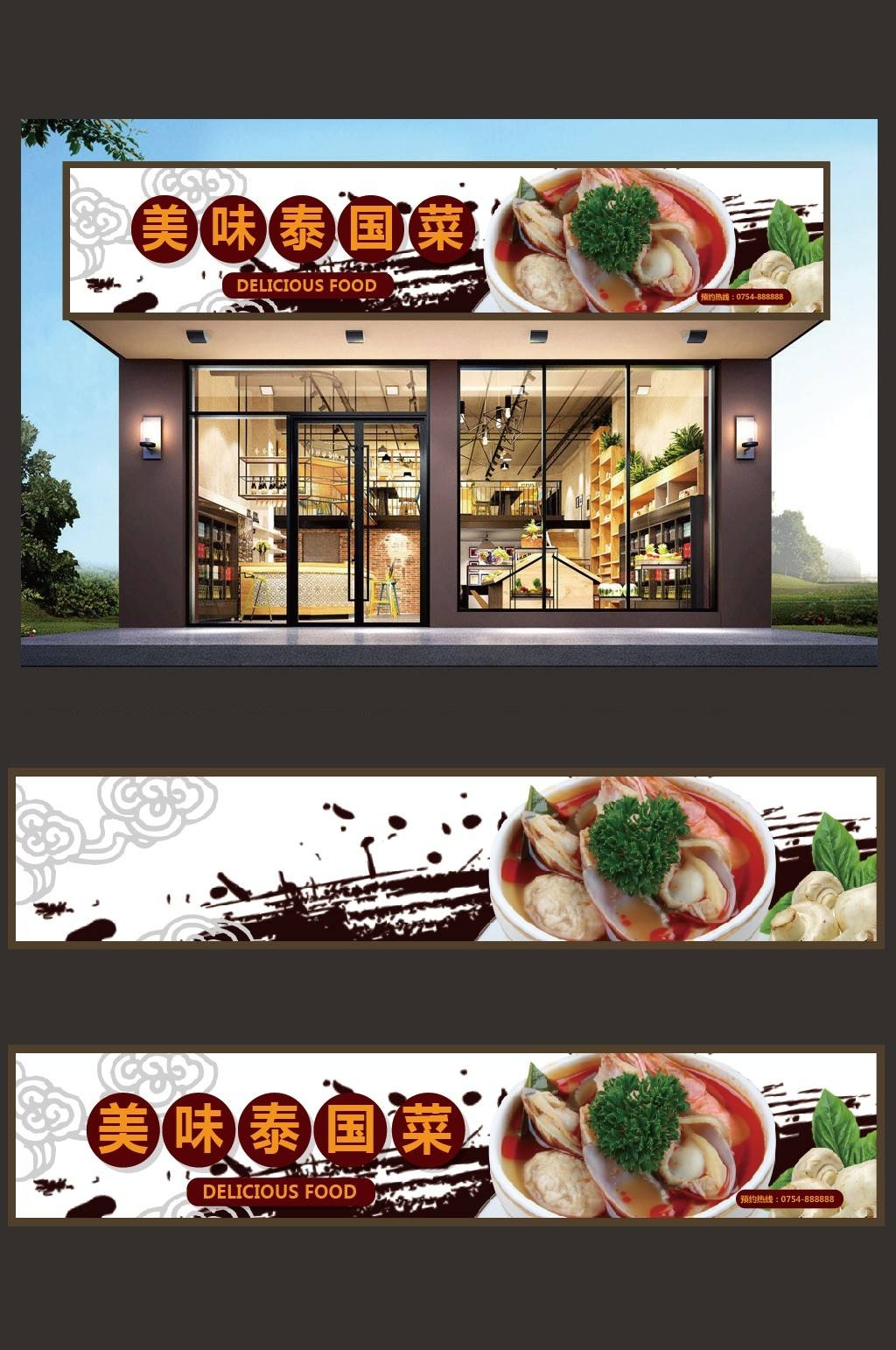 美味泰国菜门头店铺招牌