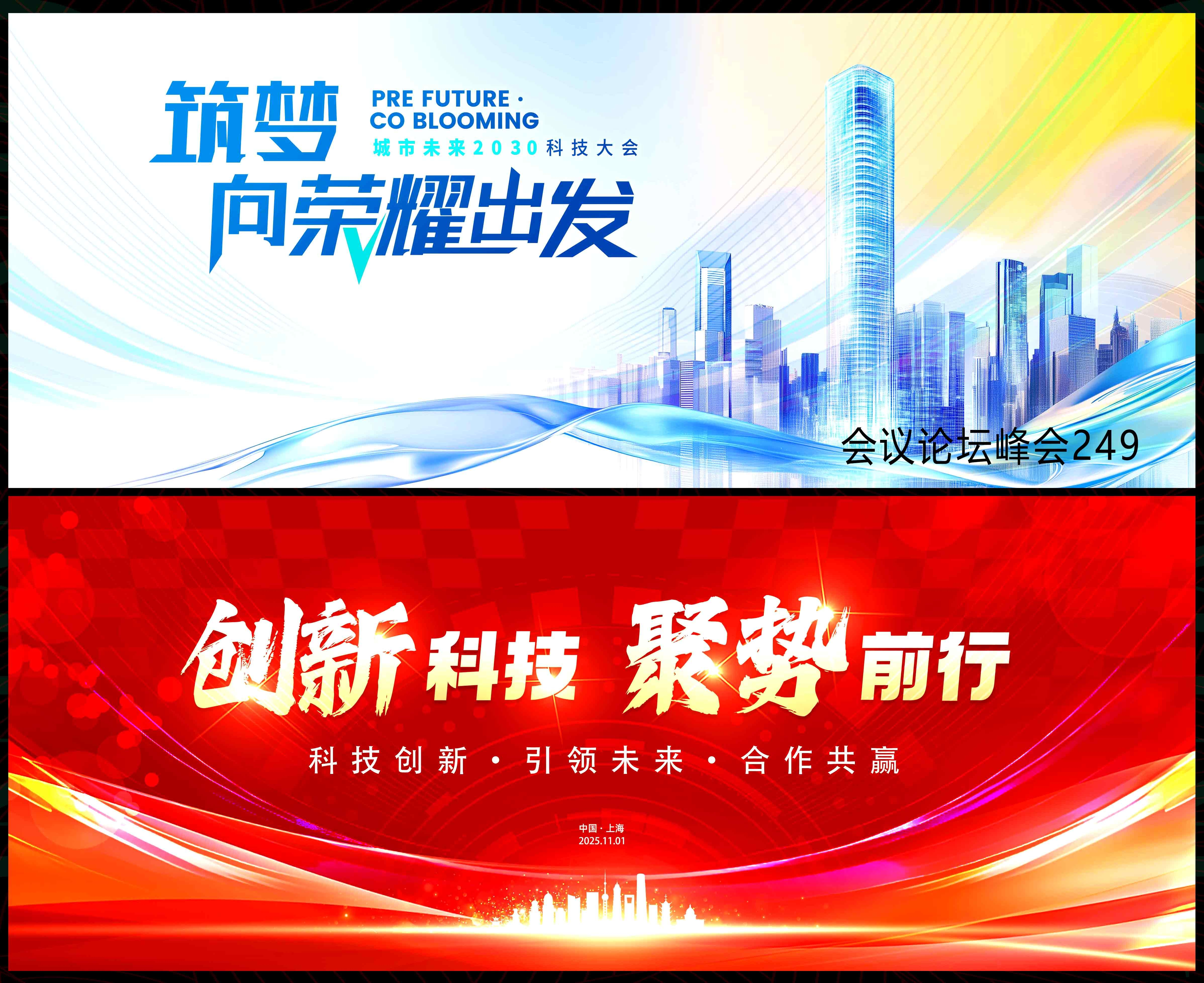 时尚潮流主画面科技KV主视觉会议动感炫彩青春活力