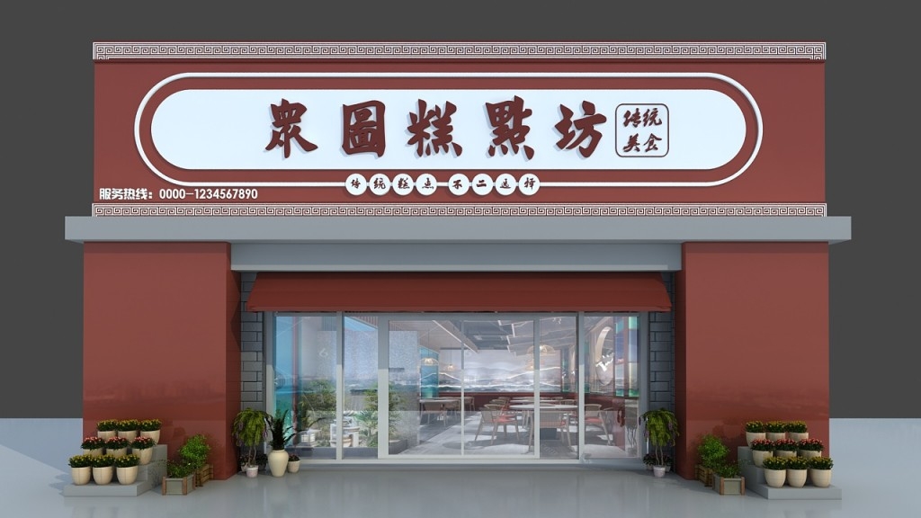 糕点坊糕点店门头店招牌