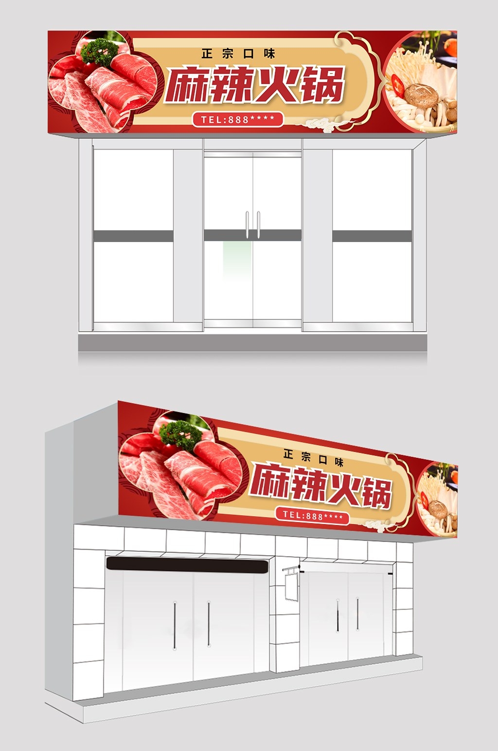 麻辣火锅门头店招牌