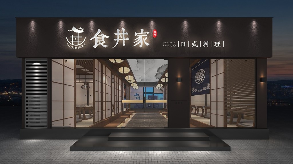 日式料理店门头店招牌