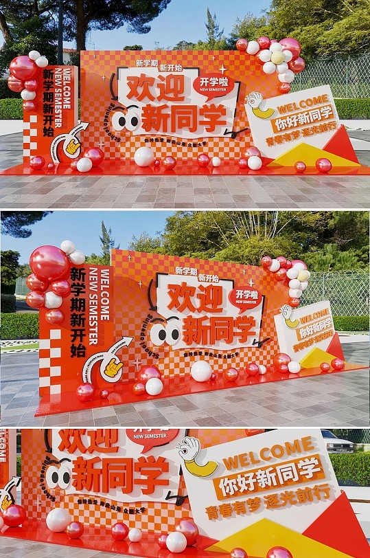 2025年开学季美陈堆头2