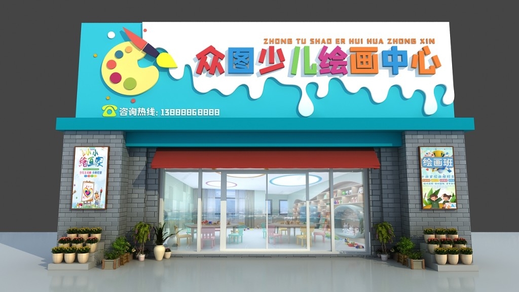 少儿美术绘画培训中心门头店招牌