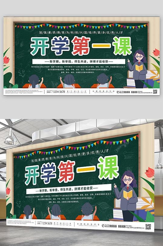 开学第一课展板17