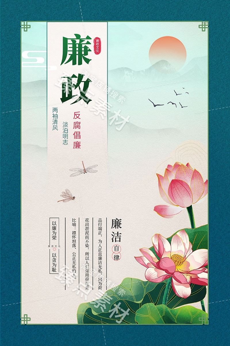 廉洁文化海报展板挂图套图 (54)