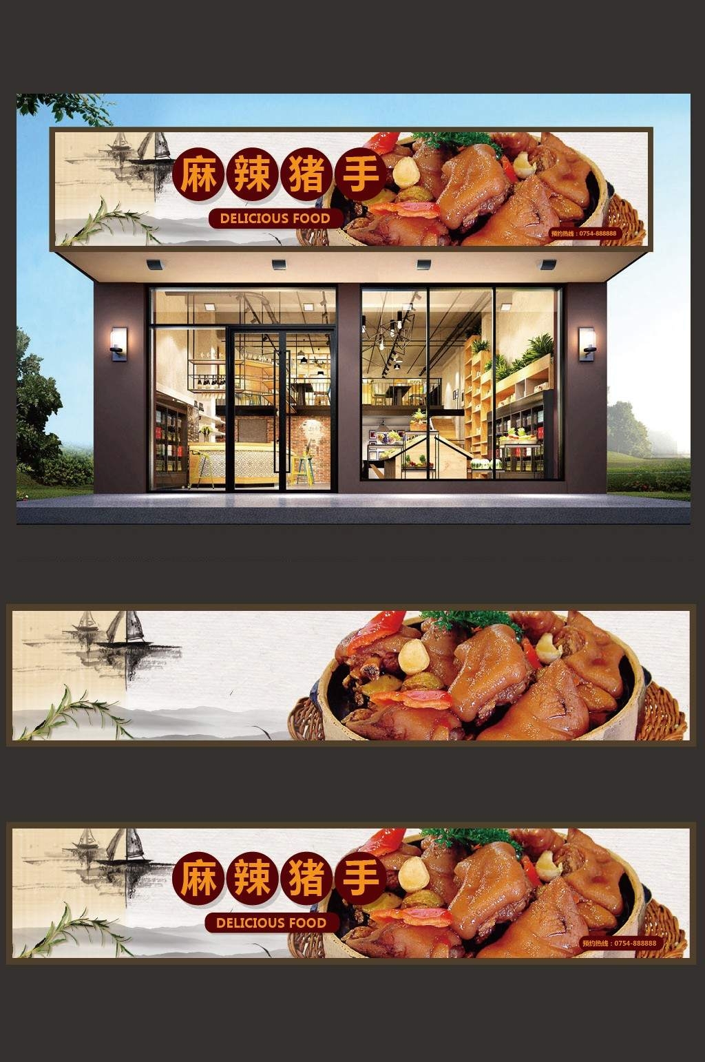 餐饮美食麻辣猪手铺门头店铺招牌