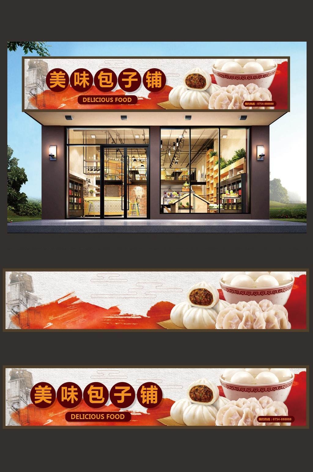 餐饮美食美味包子铺门头店铺招牌