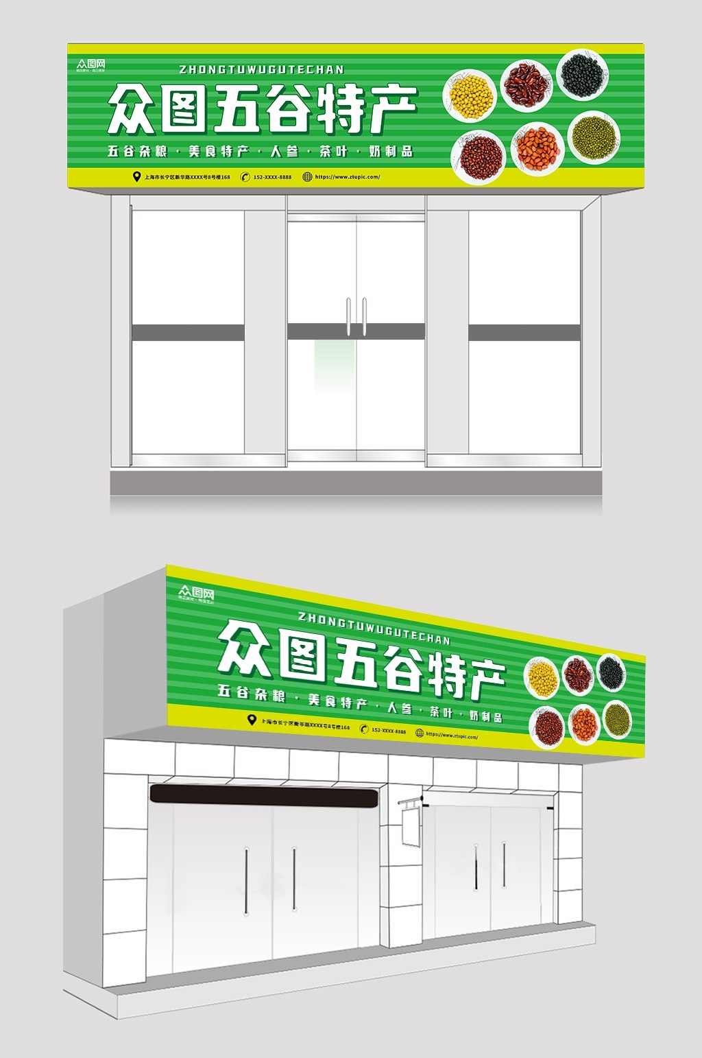 五谷特产店门头店招牌