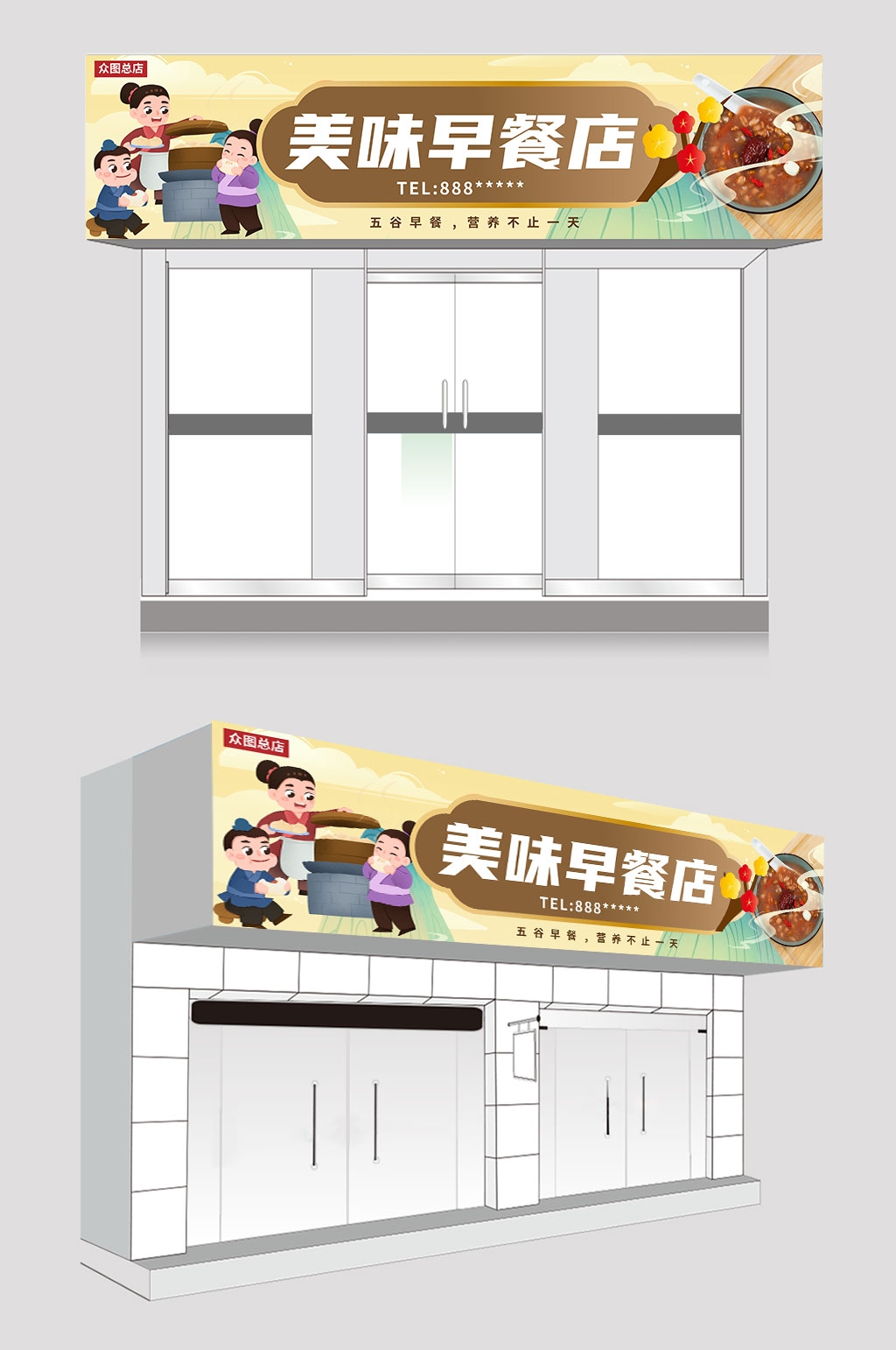 美味早餐店门头店招牌