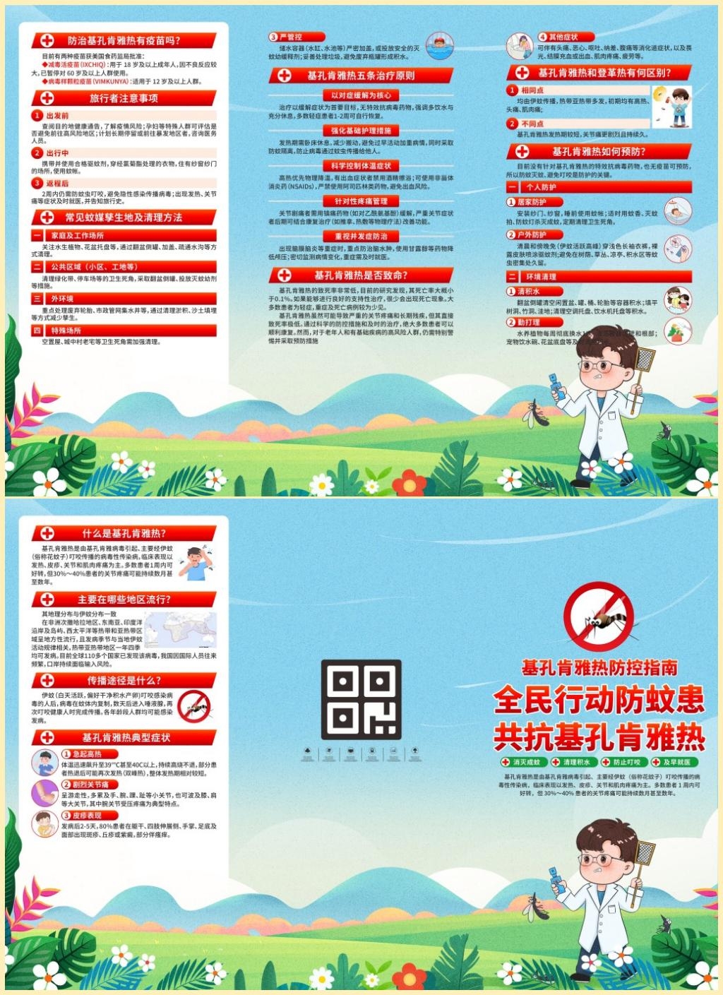 预防基孔肯雅热三折页