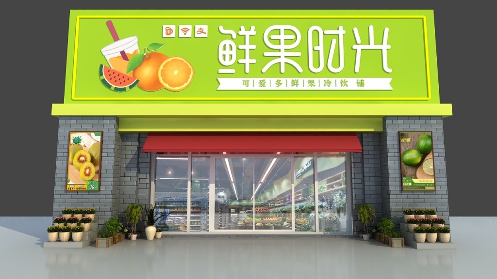 鲜果时光水果蔬菜门头店招牌