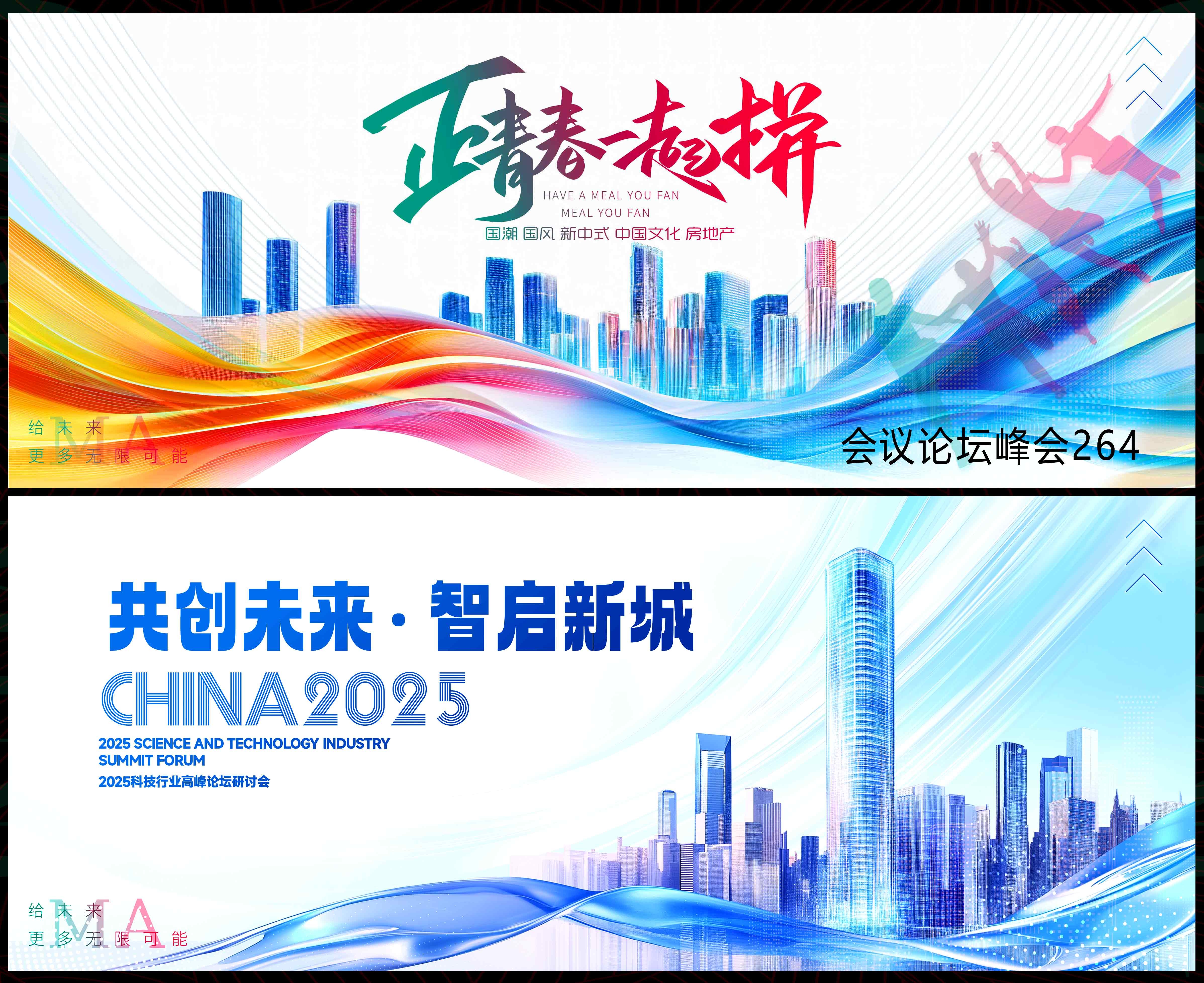 青春活力时尚潮流主画面科技KV主视觉会议动感炫彩 (5)