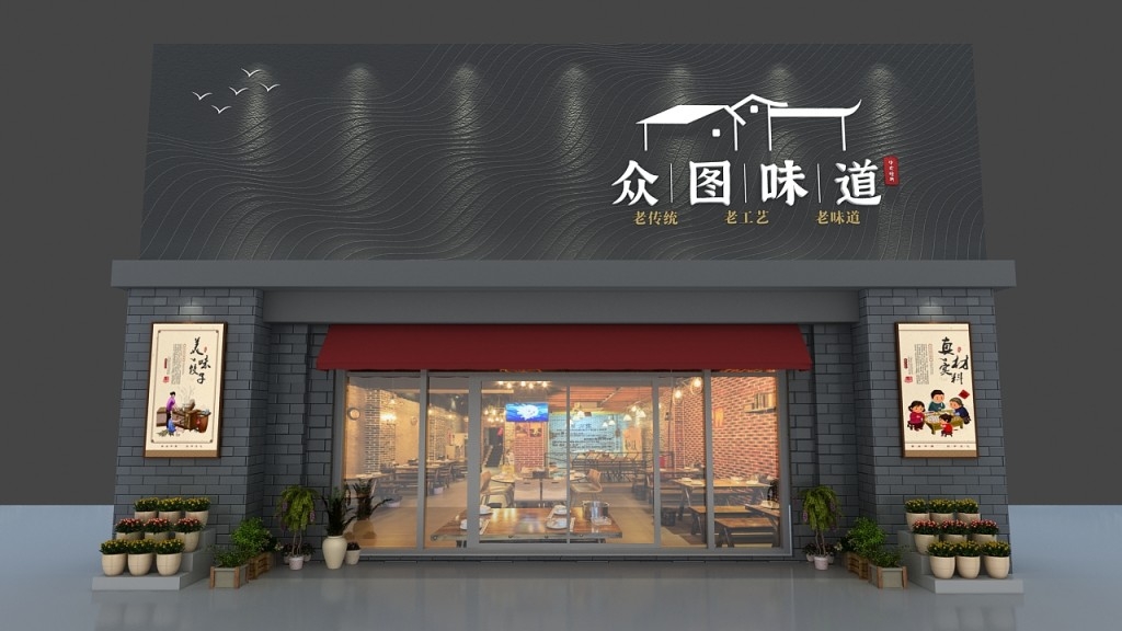 餐饮饭店人间味道门头店招牌