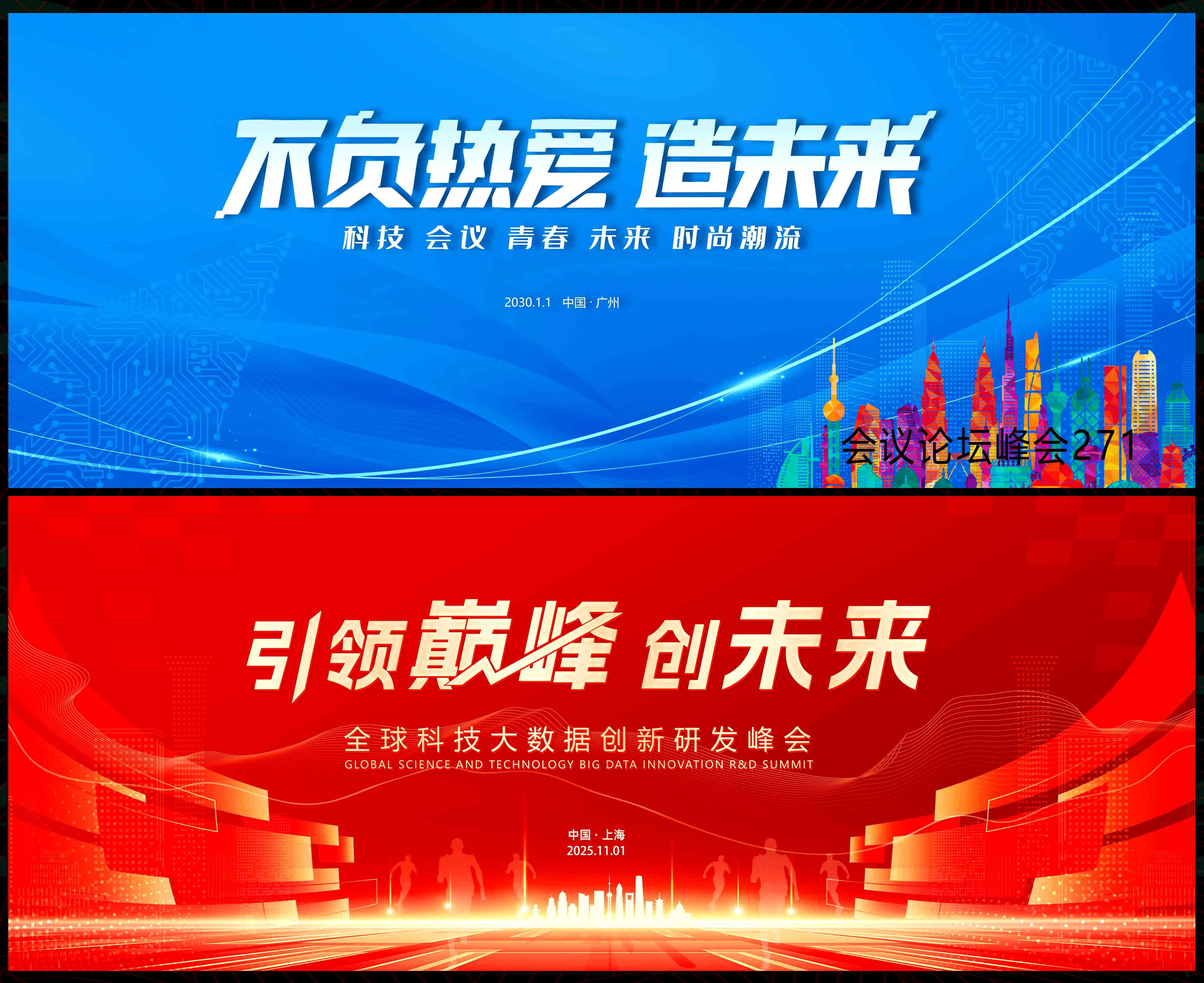 青春活力时尚潮流主画面科技KV主视觉会议动感炫彩 (12)