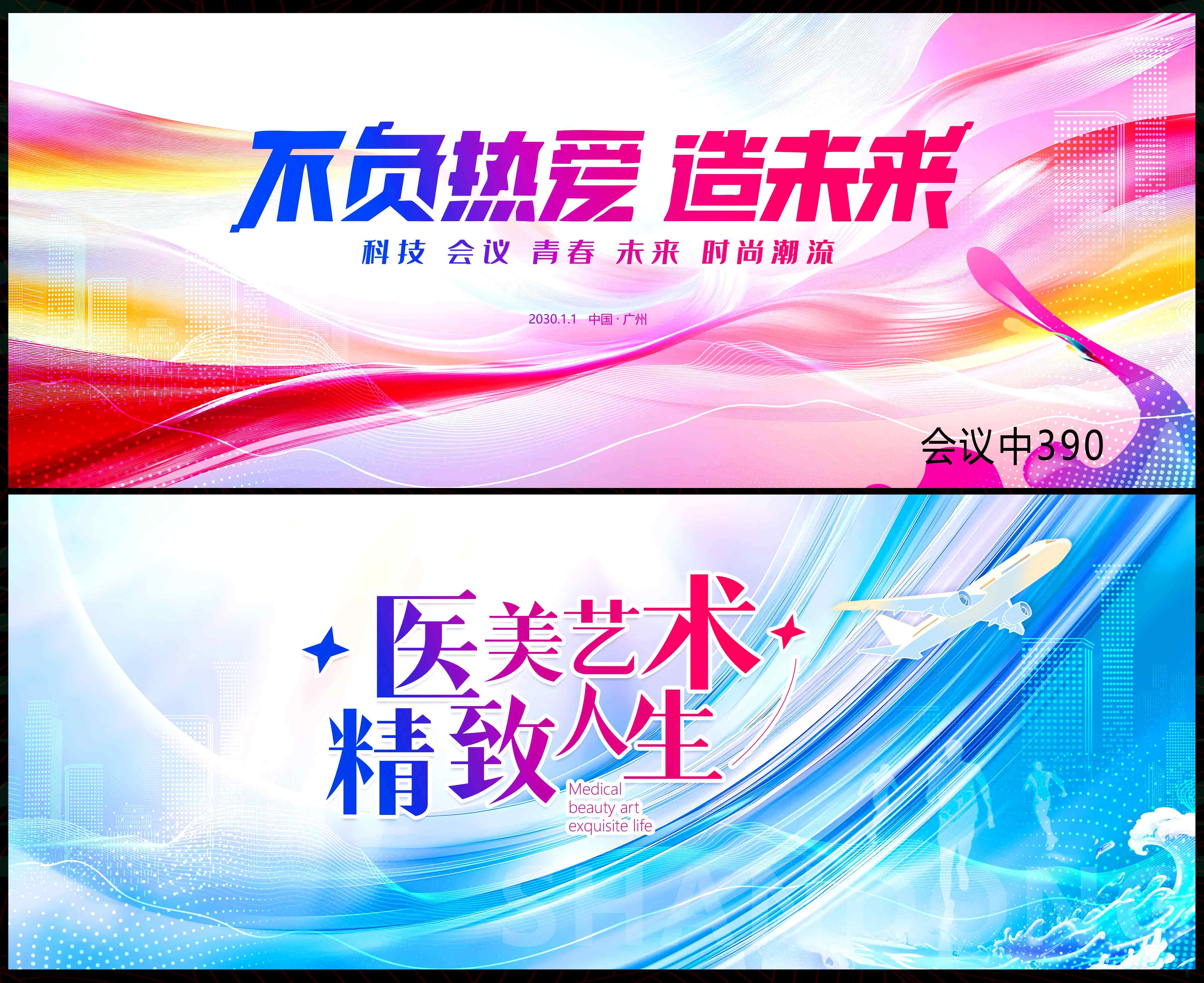 科技KV 时尚潮流 青春活力 会议论坛 乘风破浪 缤纷炫彩 (7)