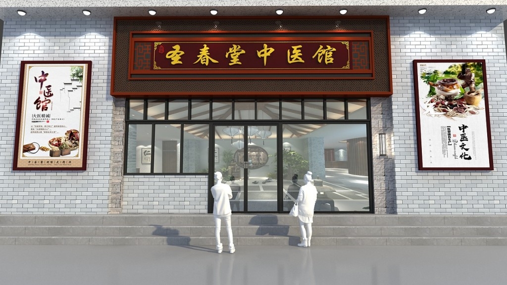 圣春堂中医馆门头店招牌