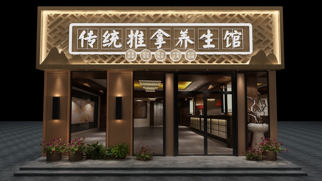 推拿养生馆门头店招牌