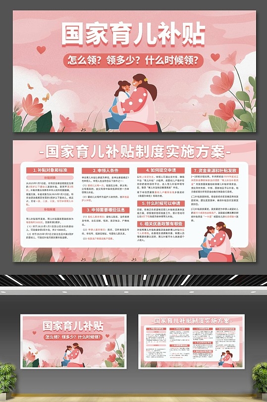 国家育儿补贴制度实施方案展板 (1)