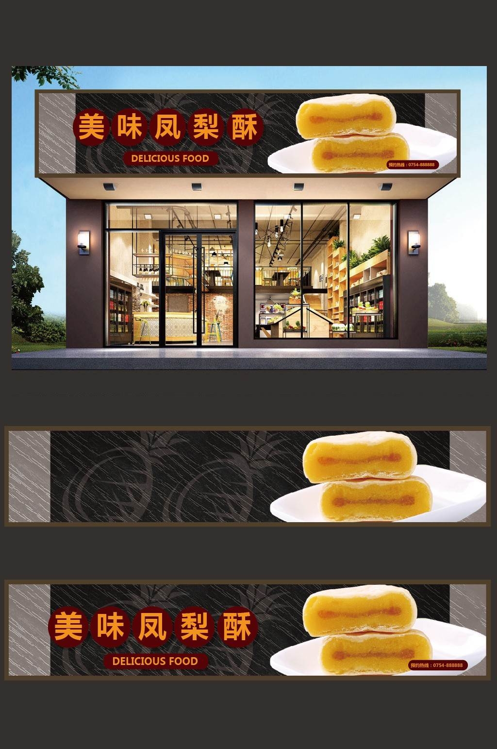 餐饮美食美味凤梨酥门头店铺招牌