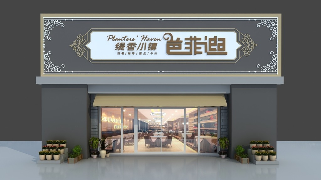 咖啡馆西餐厅门头店招牌