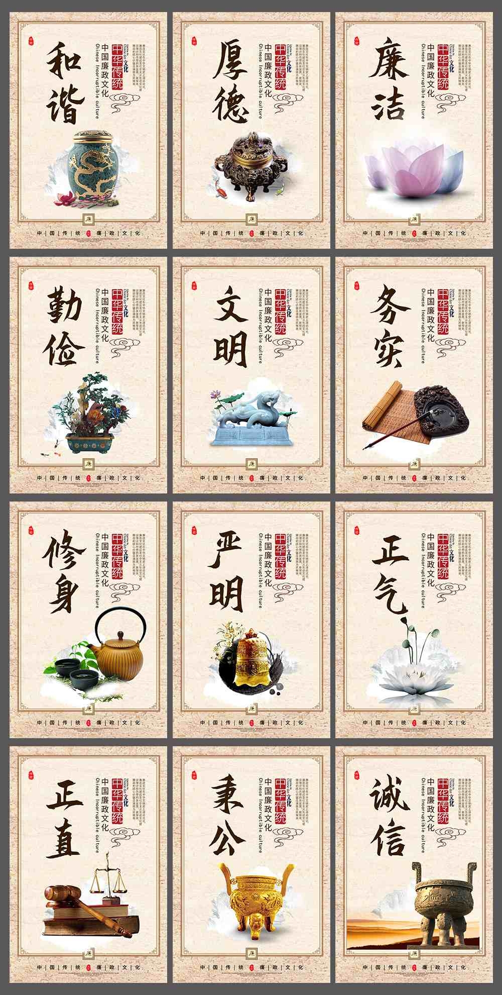 廉洁文化海报展板挂图套图