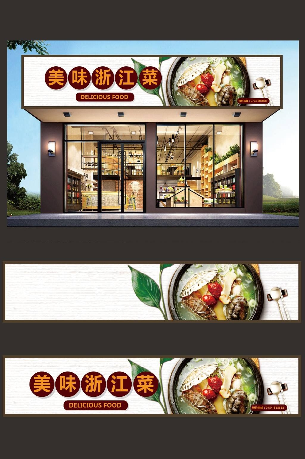 餐饮美食美味浙江菜门头店铺招牌