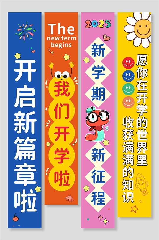 2025年开学季美陈堆头18