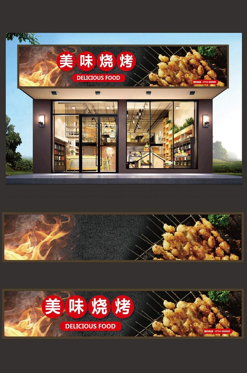 大气美味烧烤店门头店招牌