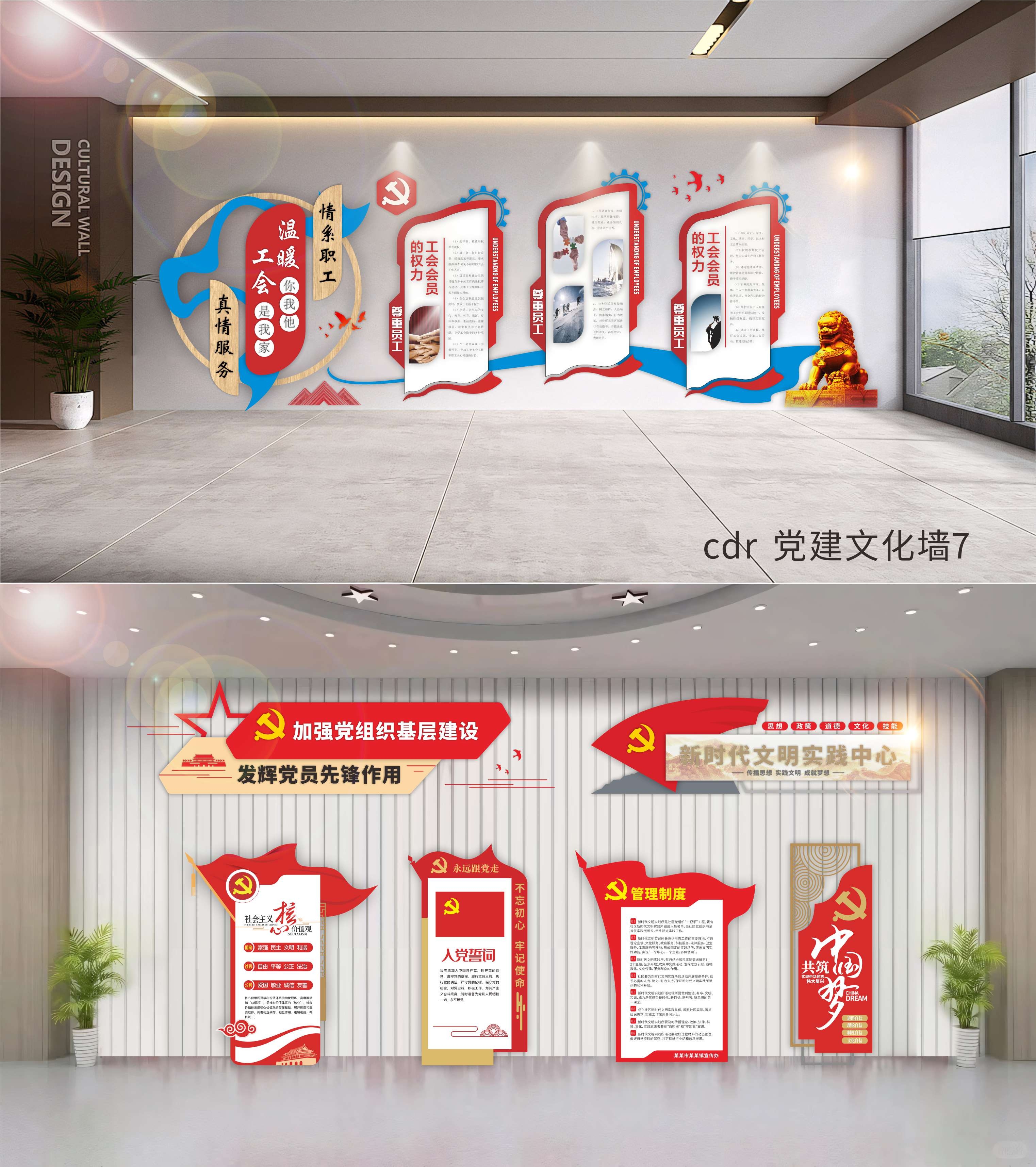 党建文化墙企业文化墙校园文化红色文化 (7)