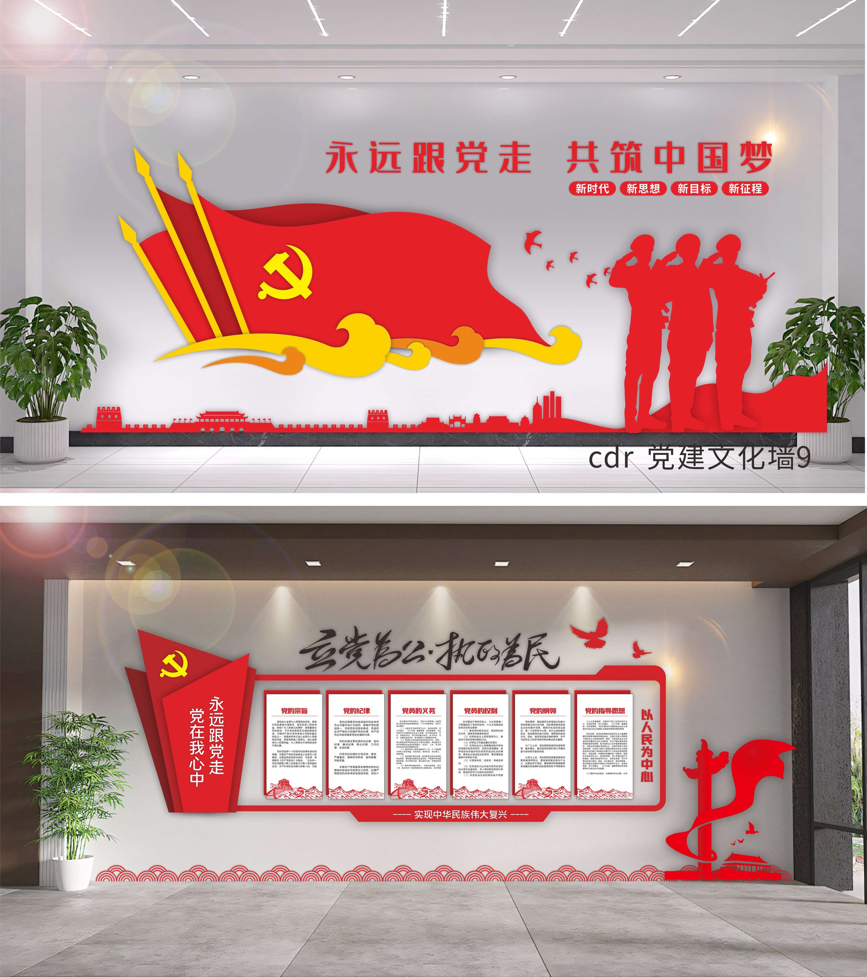 党建文化墙企业文化墙校园文化红色文化 (10)