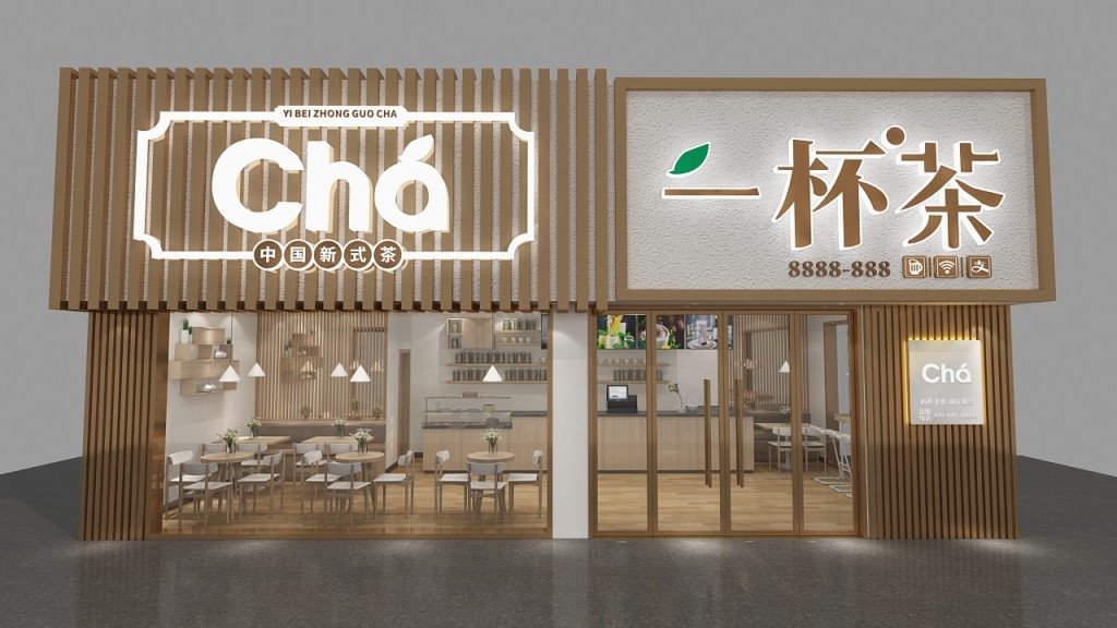 中国新式茶奶茶门头店招牌