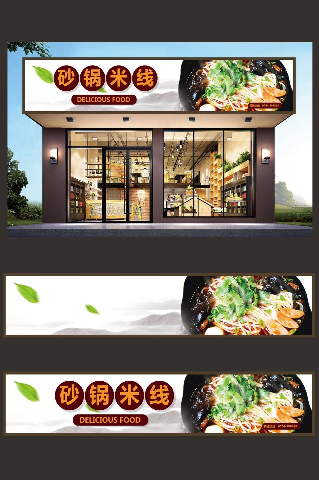 餐饮美食砂锅米线门头店铺招牌