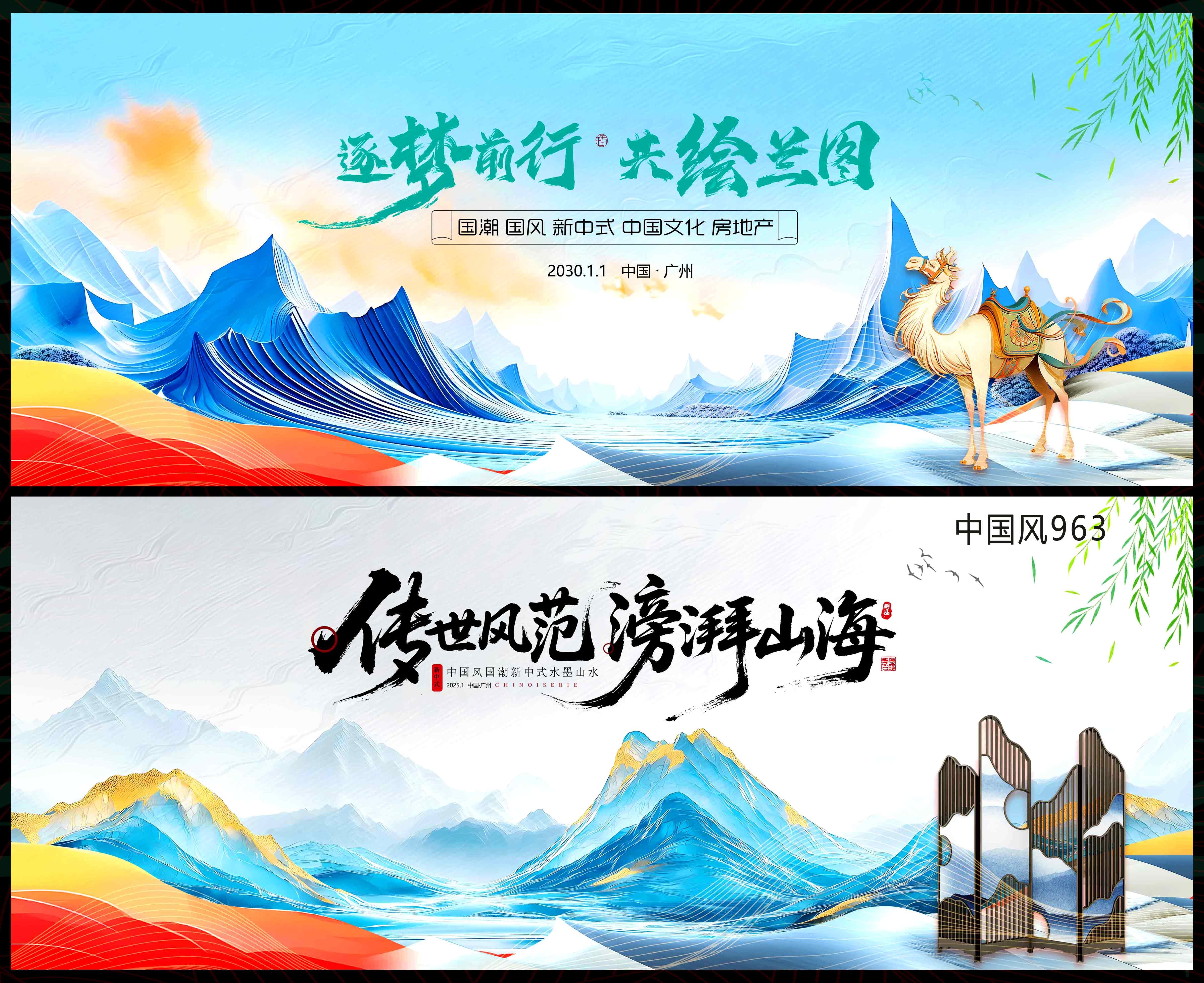 国风KV 中国风 国潮 中式 水墨山水 主画面 主视觉 中国风背景 古风背景 古典风 水墨中国风 中国风名片 新中式房地产 中国风封面 古风名片 古风封面 中国风海报 中国风展板 古典中国风 水墨 背景海报 活动背景 古风海报 中国风素材 中国风底图 中式海报 中式风格 中国风墨迹 新中式 (29)