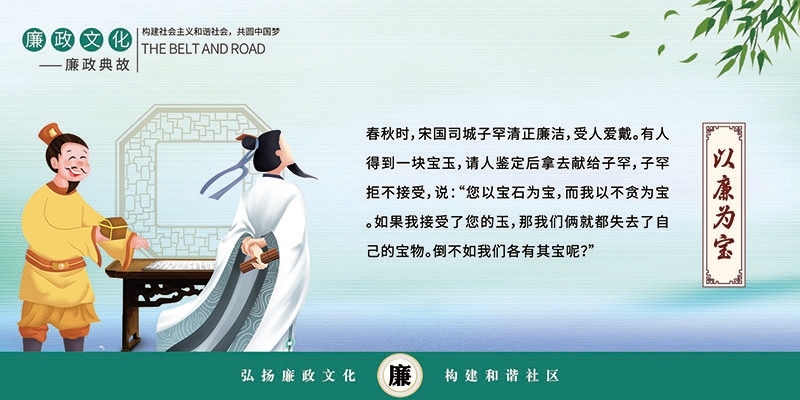 廉洁文化海报展板挂图套图 (18)