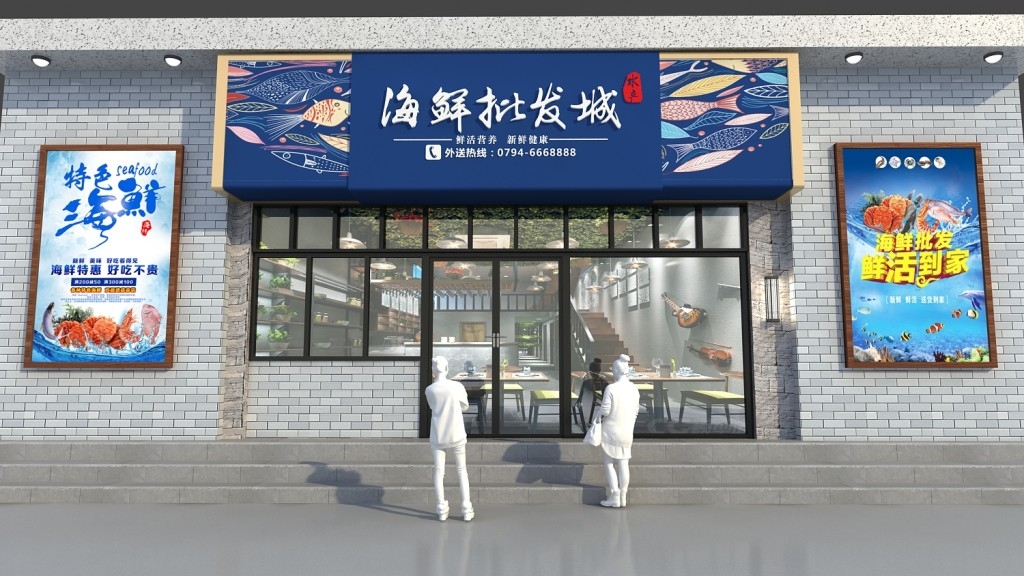 海鲜批发城门头店招牌