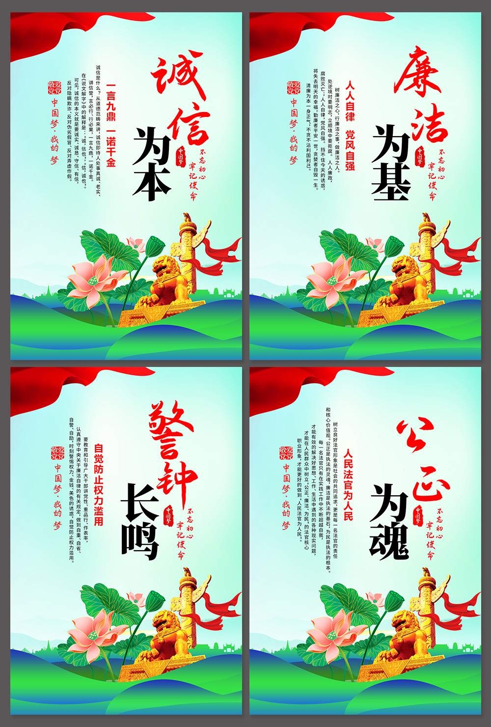 廉洁文化海报展板挂图套图 (7)