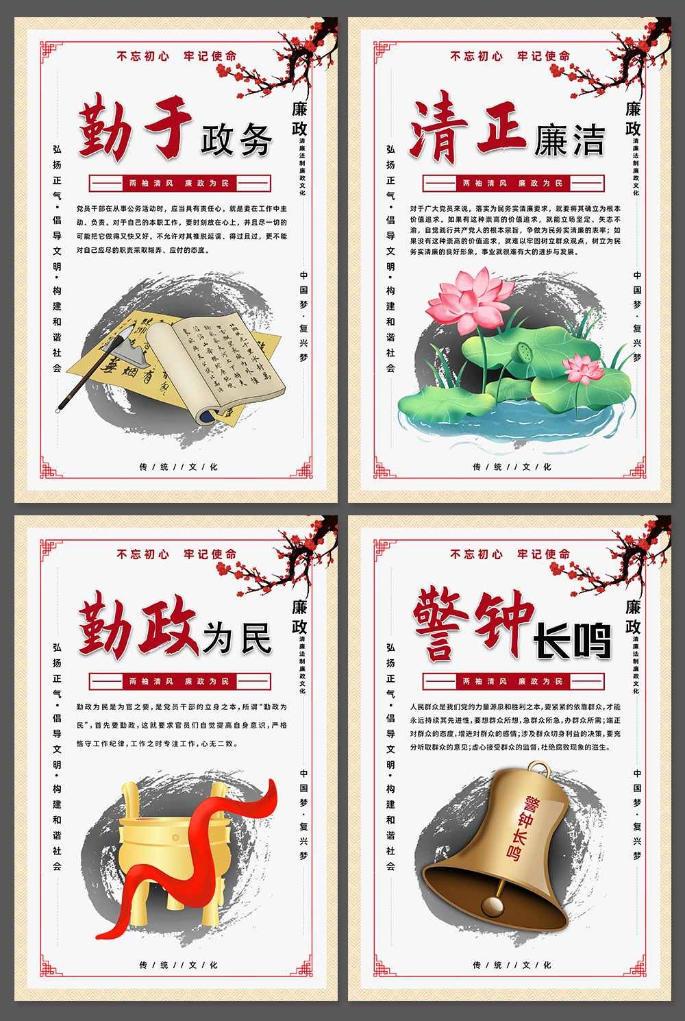廉洁文化海报展板挂图套图 (9)